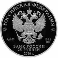  25 рублей 2016 года, Звезда орден Святого апостола Андрея Первозванного, фото 1 