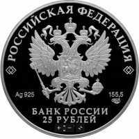  25 рублей 2017 года, Бант-склаваж, Алмазный фонд России, фото 1 