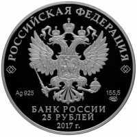  25 рублей 2017 года, Винченцо Бренна, Михайловский замок, фото 1 