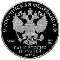 25 рублей 2017 года, Херсонес Таврический, фото 1 
