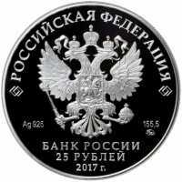  25 рублей 2017 года, Новоспасский монастырь, фото 1 