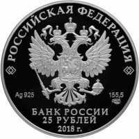  25 рублей 2018 года, 100-летие Гос. музея искусства народов Востока, фото 1 