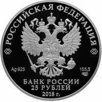  25 рублей 2018 года, Усадьба "Мцыри" (Спасское) Середниково, фото 1 