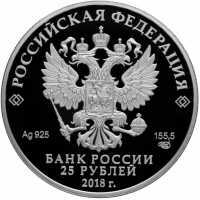  25 рублей 2018 года, Творения Тинторетто(Якобо Робусти), фото 1 