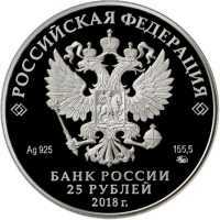  25 рублей 2018 года, Творчество Владимира Высоцкого, фото 1 
