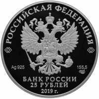  25 рублей 2019 года, Свято-Троицкий Макарьевский Желтоводский монастырь, фото 1 