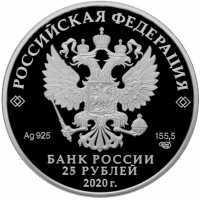  25 рублей 2020 года, 75-летие Великой Победы, фото 1 
