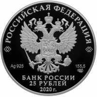  25 рублей 2020 года, Свято-Троицкий Антониево-Сийский монастырь, фото 1 