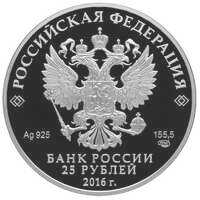  25 рублей 2016 года, Большой Петергофский дворец, фото 1 