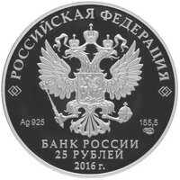  25 рублей 2016 года, Звезда орден Святого апостола Андрея Первозванного, фото 1 