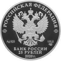  25 рублей 2020 года, Свято-Троицкий Антониево-Сийский монастырь, фото 1 