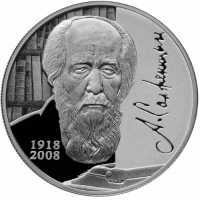  2 рубля 2018 года, А.И. Солженицын, 100 лет со дня рождения, фото 1 