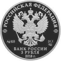  3 рубля 2018 года, Церковь Казанской иконы Божией Матери, п.Вырица, фото 1 