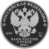  3 рубля 2018 года, Магия театра, Танцовщики из Щелкунчика, фото 1 