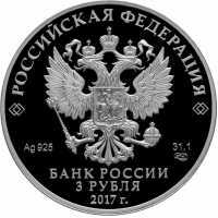  3 рубля 2017 года, Российская мультипликация, Винни-Пух(цветная), фото 1 