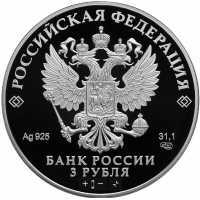  3 рубля 2018 года, 300 лет полиции России, фото 1 