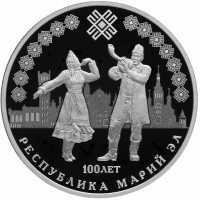  3 рубля 2020 года, 100-летие образования республики Марий Эл, фото 1 