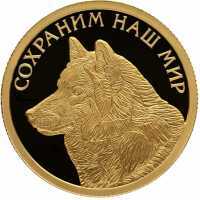  50 рублей 2020г, Сохраним нам мир, Полярный волк, фото 1 