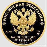 50 рублей 2019г, 75-летие Великой Победы, год на аверсе - 2020, фото 1 