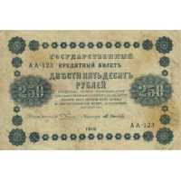  250 рублей 1918, фото 1 