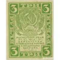  3 рубля 1919, фото 1 