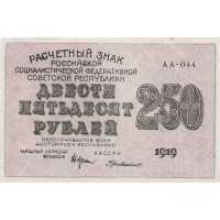  250 РУБЛЕЙ 1919, фото 1 