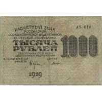  1000 РУБЛЕЙ 1919, фото 1 