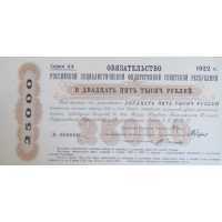  25 000 рублей 1922, фото 1 