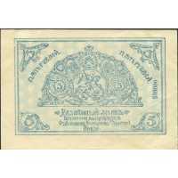  5 рублей 1919, фото 1 
