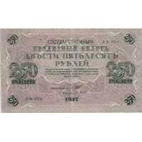  250 рублей 1917, фото 1 