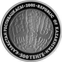  500 тенге 2005 года, Драхма, фото 1 