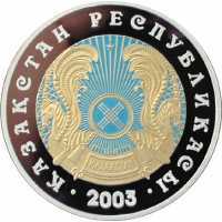  1 000 тенге 2003 года, 10 лет национальный валюты. Герб, фото 1 
