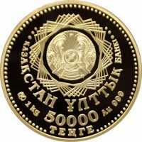  50 000 тенге 2008 года, 15-летие введения национальной валюты, фото 1 