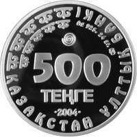 500 тенге 2004 года, Сокол балобан, фото 1 