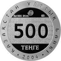  500 тенге 2004 года, Мыслитель, фото 1 