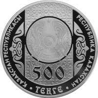  500 Тенге 2014 года, Сирко, фото 1 