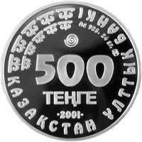  500 тенге 2001 года, Сайгак, фото 1 