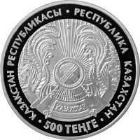  500 тенге 2009 года, "Нур-Астана" (г. Астана), фото 1 