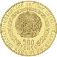  500 Тенге 2010 года, Золотой Барс, фото 1 