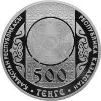  500 тенге 2010 года, Отау Котеру, фото 1 