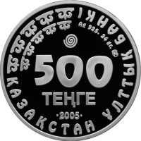  500 тенге 2005 года, Джейран, фото 1 
