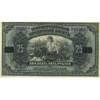  Государственный кредитный билет 25 рублей 1920, фото 1 