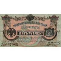  Государственный кредитный билет 5 рублей 1920, фото 1 