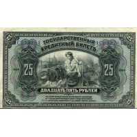  25 рублей 1918 с грифом «Временная Земская власть Прибайкалья», фото 1 