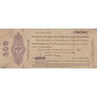  Краткосрочные обязательства с надпечаткой Акмолинского ревкома 500 рублей 1919, фото 1 