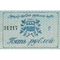  Разменный билет 5 рублей 1918, фото 1 