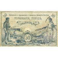  50 рублей 1918, фото 1 