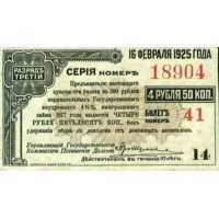  Купон от Билетного Государственного 4 ? % займа 1917 4 рубля 50 копеек, фото 1 