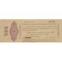  5% краткосрочное обязательство Государственного Казначейства 500 рублей 1919, фото 1 