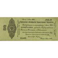  5% краткосрочное обязательство Государственного Казначейства 50 рублей 1919, фото 1 